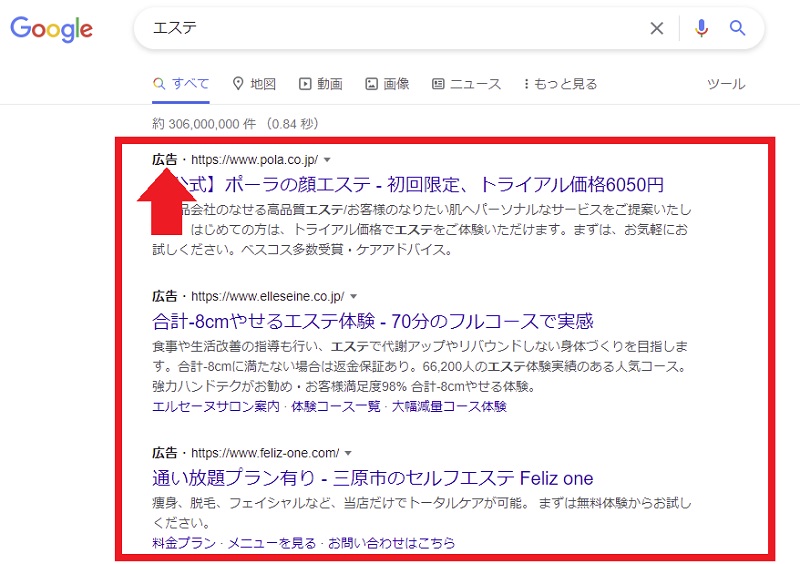 検索広告の例