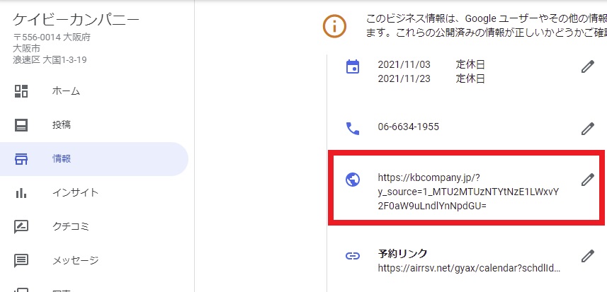 自社サイトを関連付ける方法