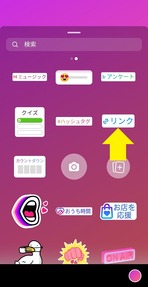 ストーリーズでリンクを設置する方法