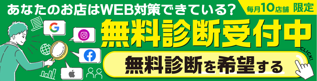 MEO記事上バナー