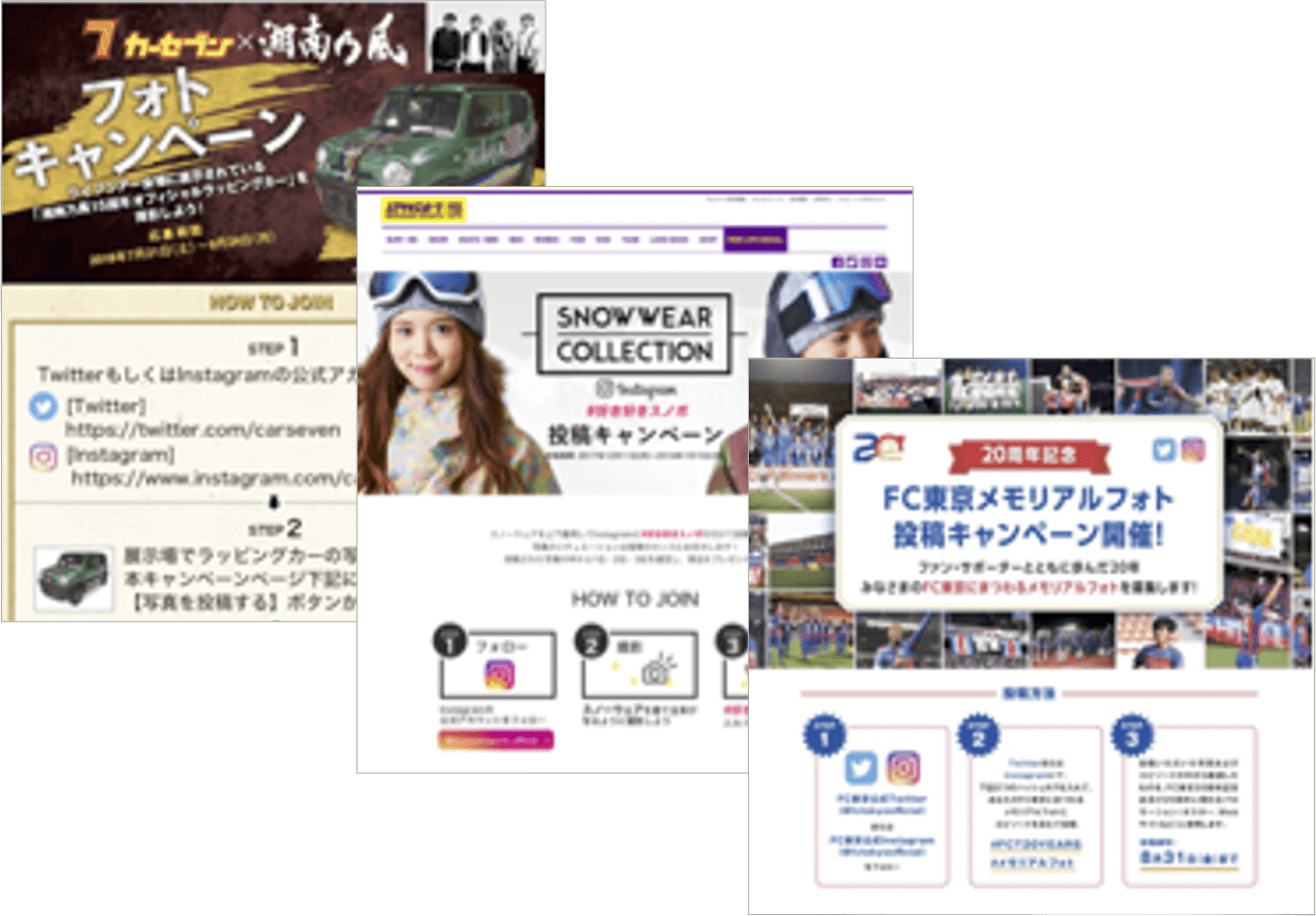SNS上での簡単キャンペーン企画