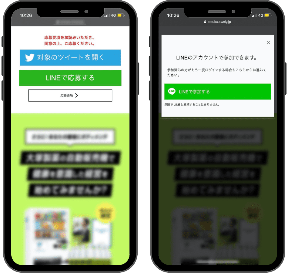 LINEで簡単キャンペーン企画