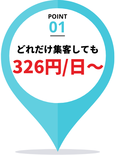 ポイント1