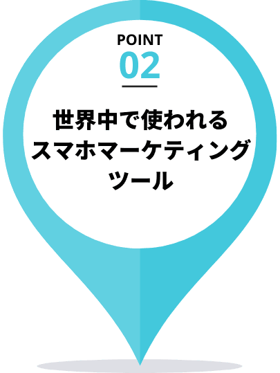 ポイント2