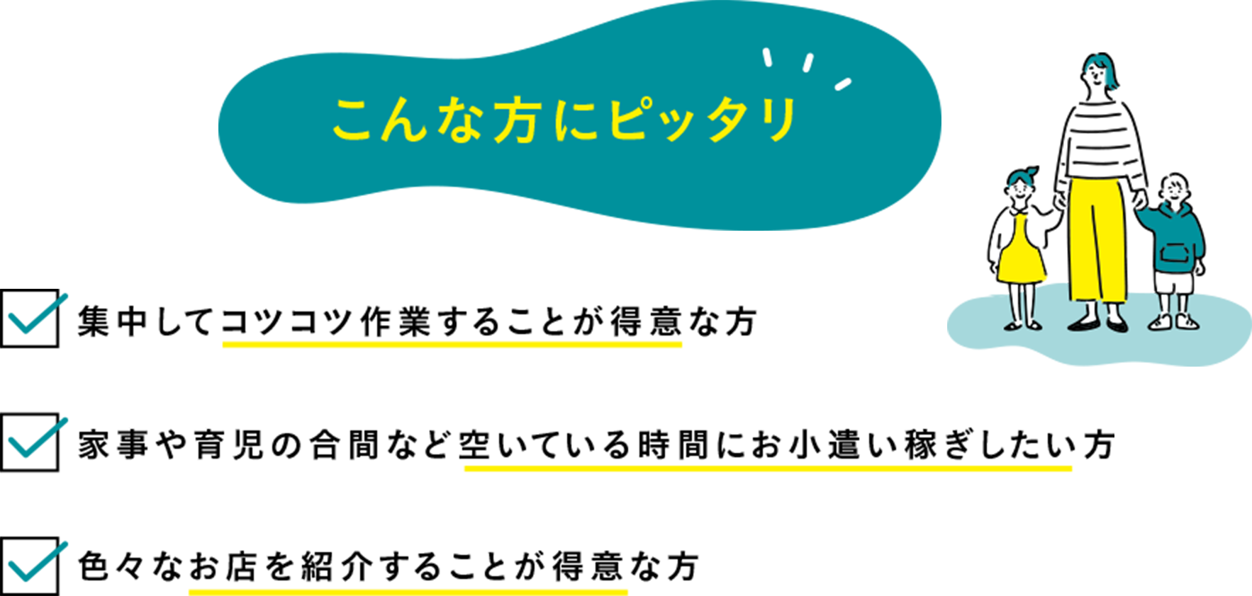 こんな方におすすめ。集中してコツコツできる。空き時間にお小遣い稼ぎがしたい。色々の店を紹介することが好き。