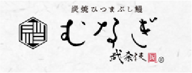 むなぎ