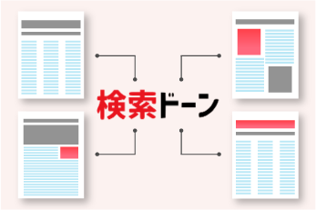 30～40媒体への自動連携